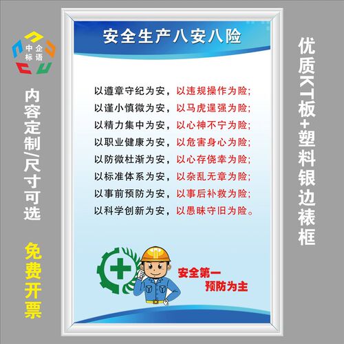 安全生八安八险宣传KT上墙看板定制工厂车间标语牌警示标识管理