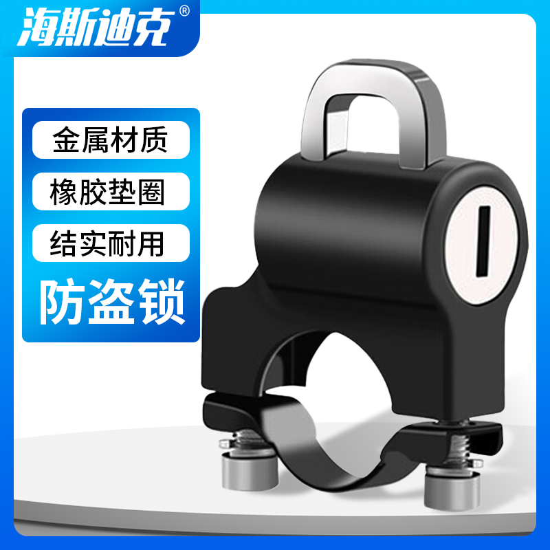 海斯迪克  安全帽防盗锁 自行车机车安全帽挂钩防盗锁gny-68