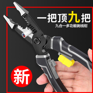 剥线钳电工专用压线钳9合1多功能手钳子拨线剪线钳扒皮钳工具神器