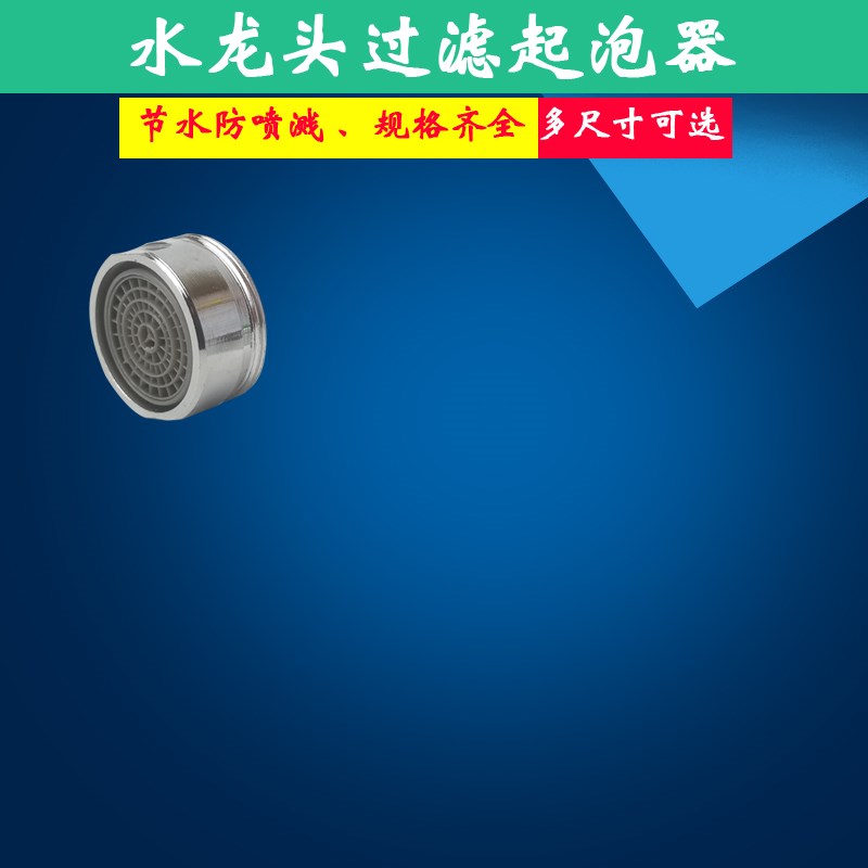 水龙头防溅头起泡器内芯过滤网嘴发泡器冷热水出水嘴配件