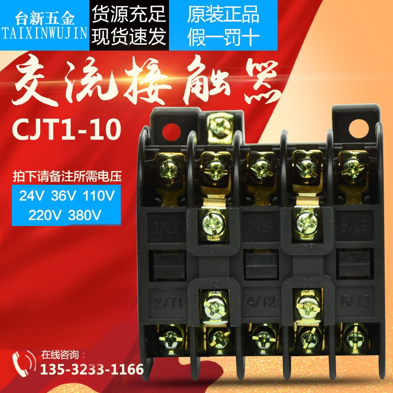 全新原装正品正交流接触器 CJT1-10 电压220V 380V 110V 36V三项