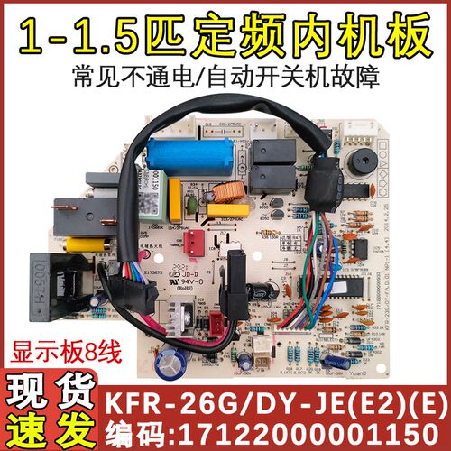 适配美的空调内机主板电脑板 KFR-33 36GW/DY-JE(E2)E D 冷暖定频