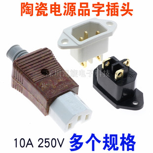 奇花陶瓷品字三孔插头通用电热锅电炒锅电饭煲电源线配件插头插座