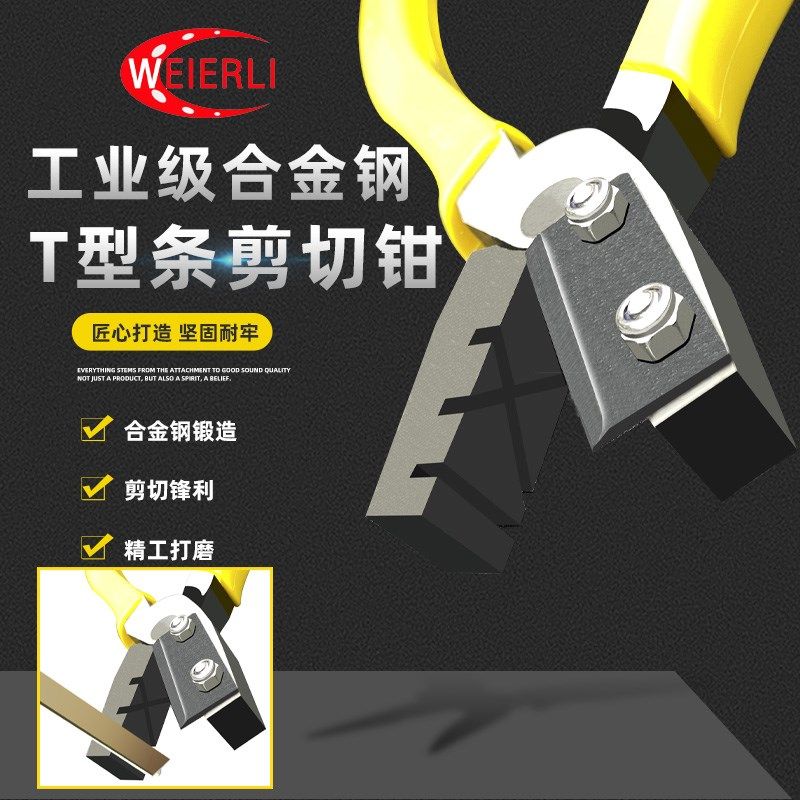 铝合金T型条专用剪切钳木板压边条背景墙金属装饰线条45度切割钳