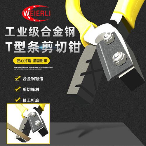 铝合金T型条专用剪切钳木板压边条背景墙金属装饰线条45度切割钳