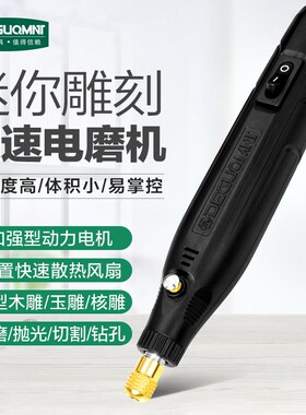 美耐特小型电磨机手持笔电动玉石打磨机抛光小电钻桃核木雕刻工具