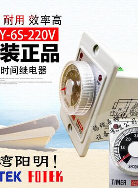 H3Y-6S-220v台湾阳明时间继电器3S/6S/10S计时器计时继电器220/24