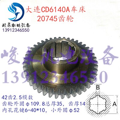 大连车床配件CD6140A CD6150A CDE6140 床头箱齿轮20745