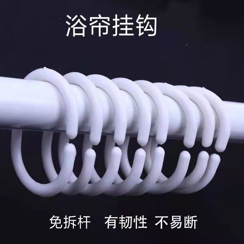 窗帘扣环C型圈浴帘扣子吊环扣床帘环挂衣帽挂衣浴帘开口塑料挂钩