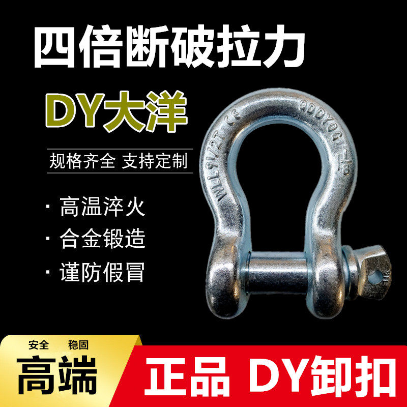 高强度弓型卸扣卡环正品大洋U型卡扣锁扣连接扣美式马蹄卡扣卸扣