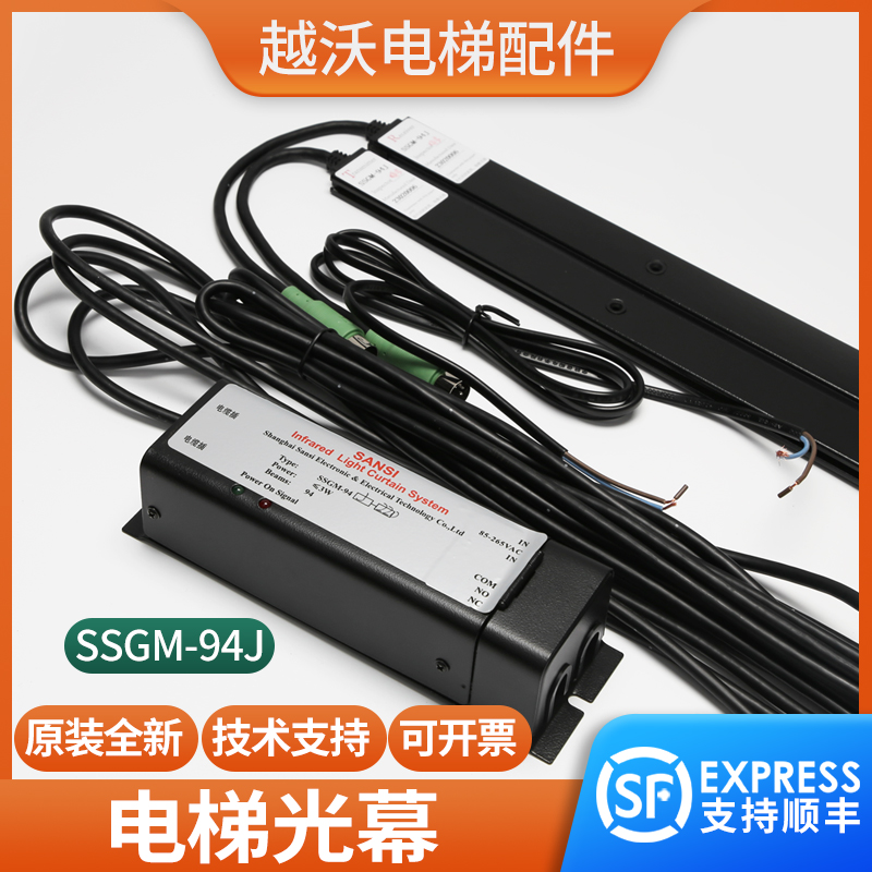 原装三斯光幕SSGM-94J-220V适用奥的斯电梯光幕OTIS专用电梯配件