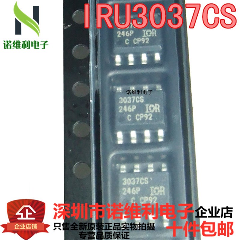 全新原装IR 3037CS IRU3037CSTRPBF 贴片SOP-8 集成IC电子元器件