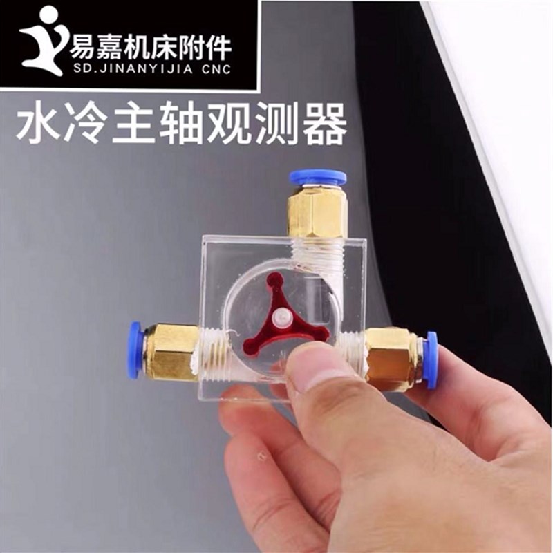 雕刻机水流指示器主轴电机观测器一进一出测速器雕刻机配件