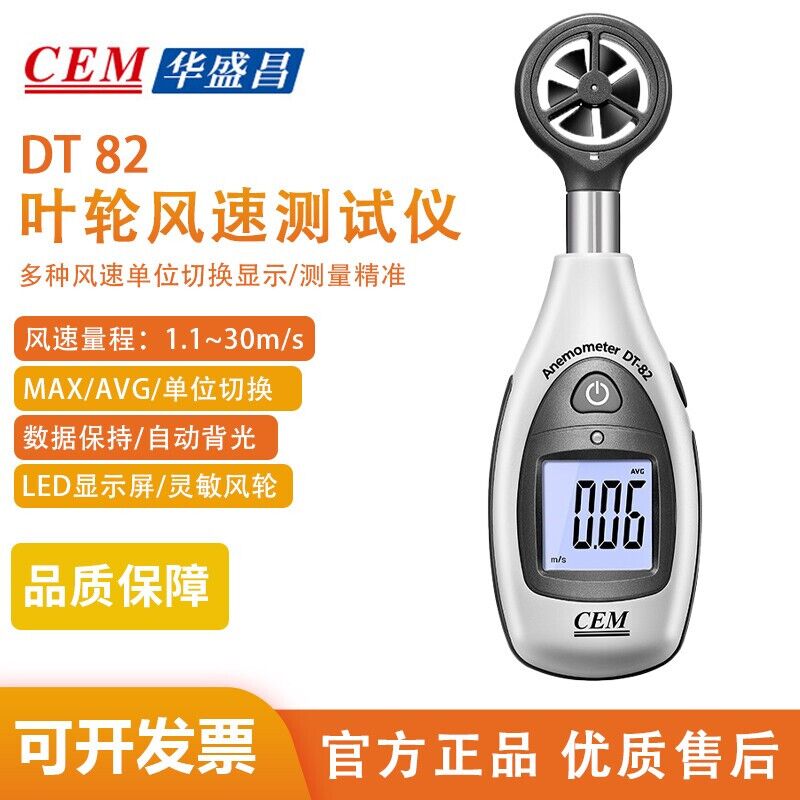 CEM华盛昌DT-82高精度迷你型风量风速测试仪环境监测测量仪风速计