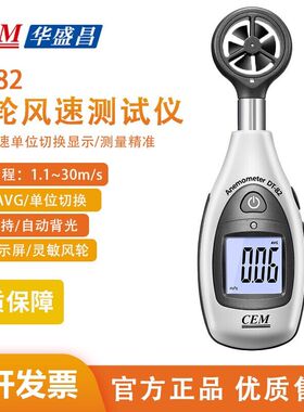 CEM华盛昌DT-82高精度迷你型风量风速测试仪环境监测测量仪风速计