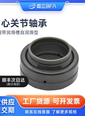 嘉立创FA 带润滑槽关节轴承BNP01-GE12LO 16 20 30 50 60 80LO