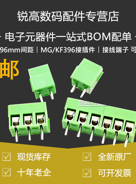 锐高 3.96mm间距 MG/KF396接插件 2P/3P 绿色 接线端子 可拼接