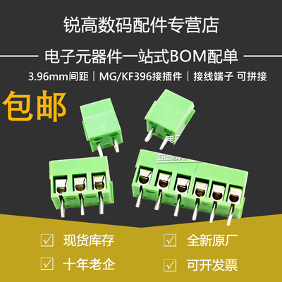 锐高 3.96mm间距 MG/KF396接插件 2P/3P 绿色 接线端子 可拼接