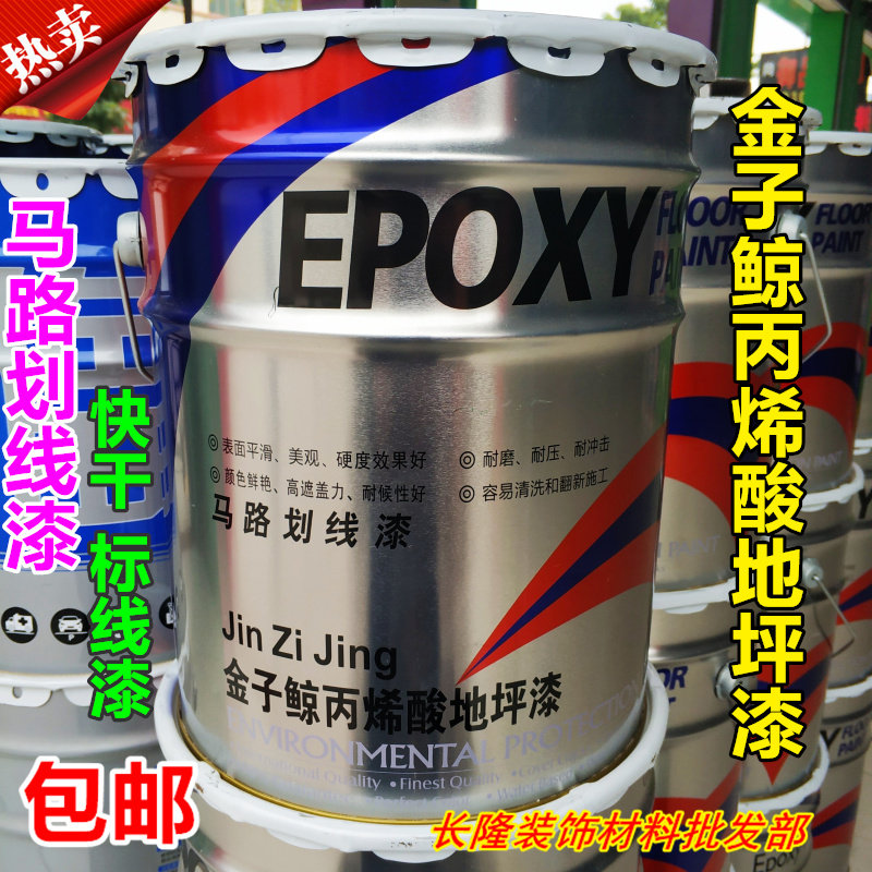 马路停车位划线漆家用水性黄色油漆室内车库地面漆水泥道路画线漆
