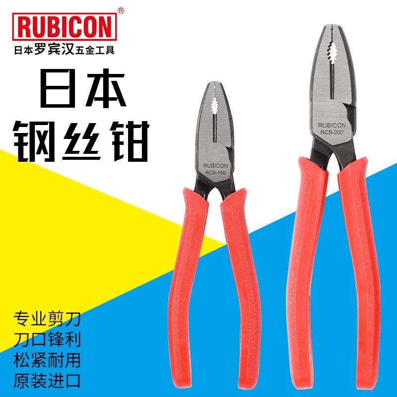 日本罗宾汉RUBICON钢丝钳老虎钳电工钳子专业绝缘平嘴钳维修工具,箱包皮具/热销女包/男包,胸包,淘宝优惠券,粉丝福利购,淘宝优惠卷