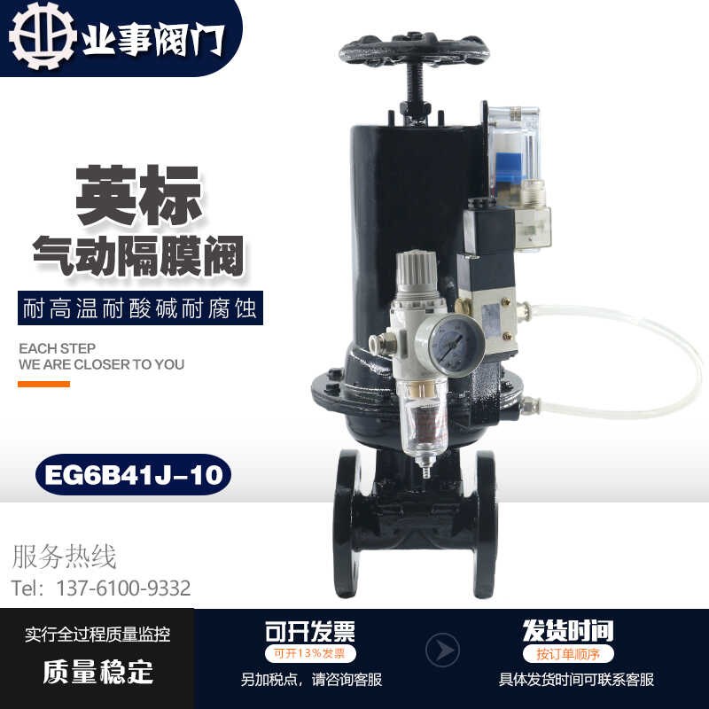 EG6B41J-10耐酸碱铸铁法兰常闭式电控气开式英标气动衬胶隔膜阀