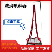 简易喷淋器洗消强酸强碱洗消器消防防护服除污化学服清洗器