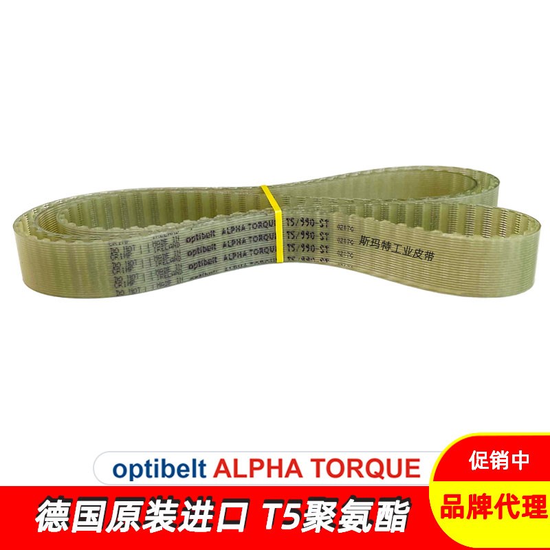 optibelt同步带T5-355 840 850 860 900 940 990德国进口PU传动带
