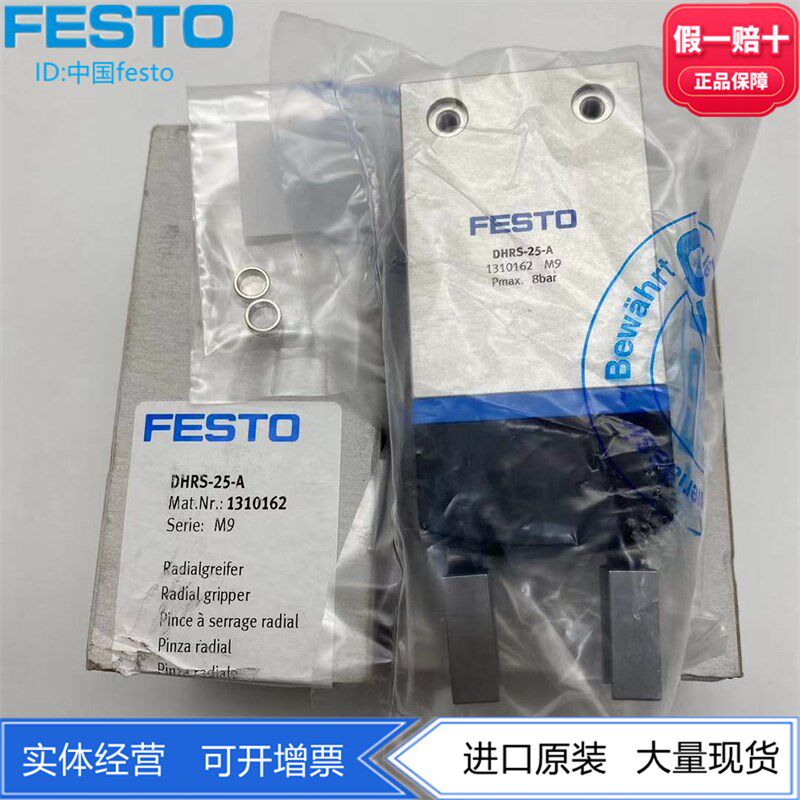 FESTO旋转抓手气爪DHRS-10-A 1310159 DHRS-25-A 1310162现货