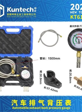 6166三元催化堵塞防震检测表 排气管堵塞检测表 排气背压力钢丝管