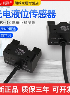 利翔 EE-SPX613 U槽型液位传感器 透明管道 漏液检测光电感应开关