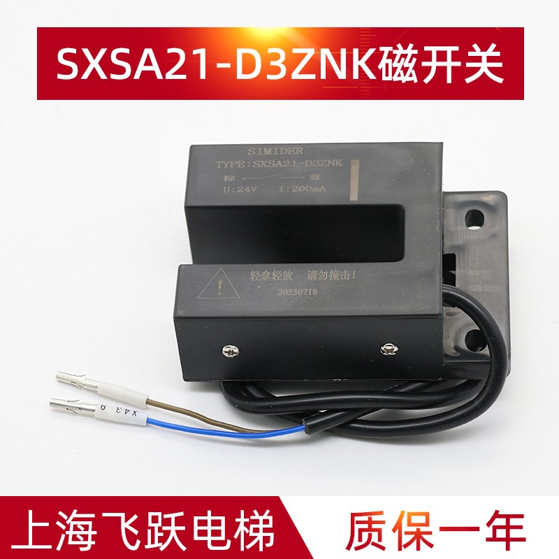 电梯平层感应器SIMIDER SXSA21-D3ZNK全新原装感应开关适用于蒂森