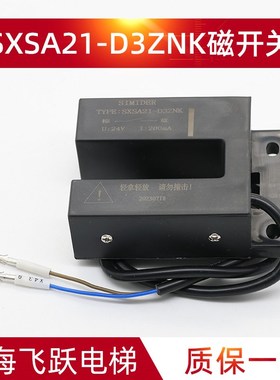 电梯平层感应器SIMIDER SXSA21-D3ZNK全新原装感应开关适用于蒂森