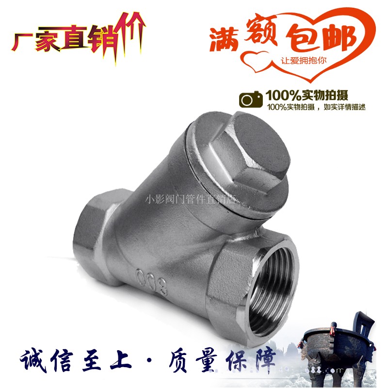 304不锈钢y过滤器 丝扣Y型过滤器水暖水管过滤器4 6分1寸2dn15 20