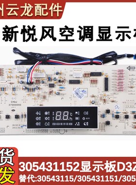 适配格力30563265柜机305431152 305431151 30543115显示板D3ZF13