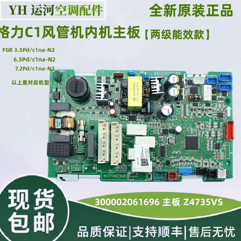 适用格力风管机内机主板300002061696 C1系2级能效电脑板Z4735VS