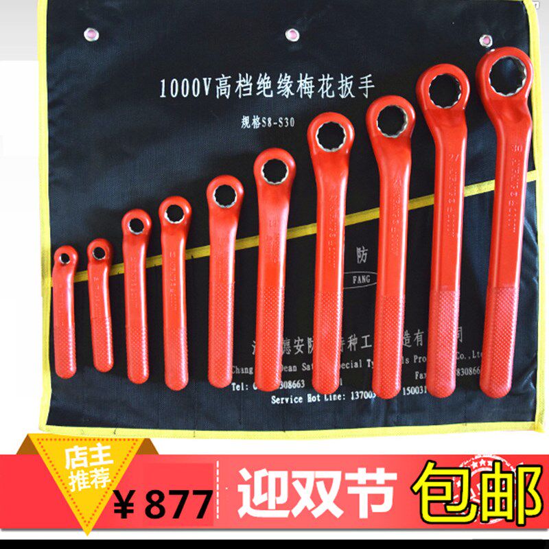 安防1000v绝缘梅花扳手套装10件套电工绝缘单头梅花扳手