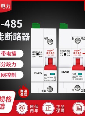 RS485智能空开MODBUS远程控制485断路器开关PLC开放通信协议组网