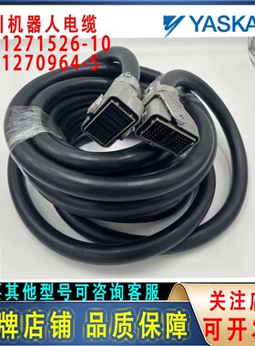 安川机器人电缆HW1271526-10 全新HW1270964-5现货