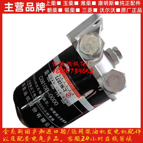 上柴135燃油滤清器/柴滤(滤芯+座)C0810B-0000