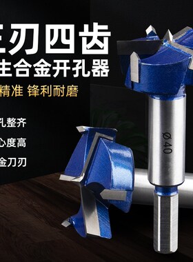 木工开孔器三刃35mm打孔铰链合页橱柜专用40木板开口圆形37钻头