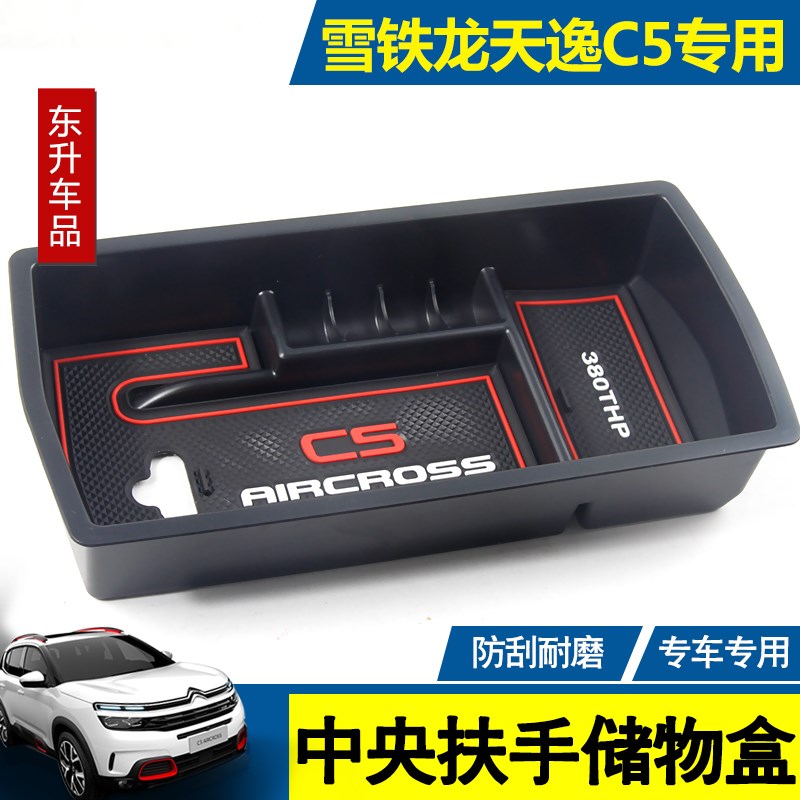 适配雪铁龙天逸C5 AIRCROSS专用扶手箱储物盒 车门拉手杂物盒装饰
