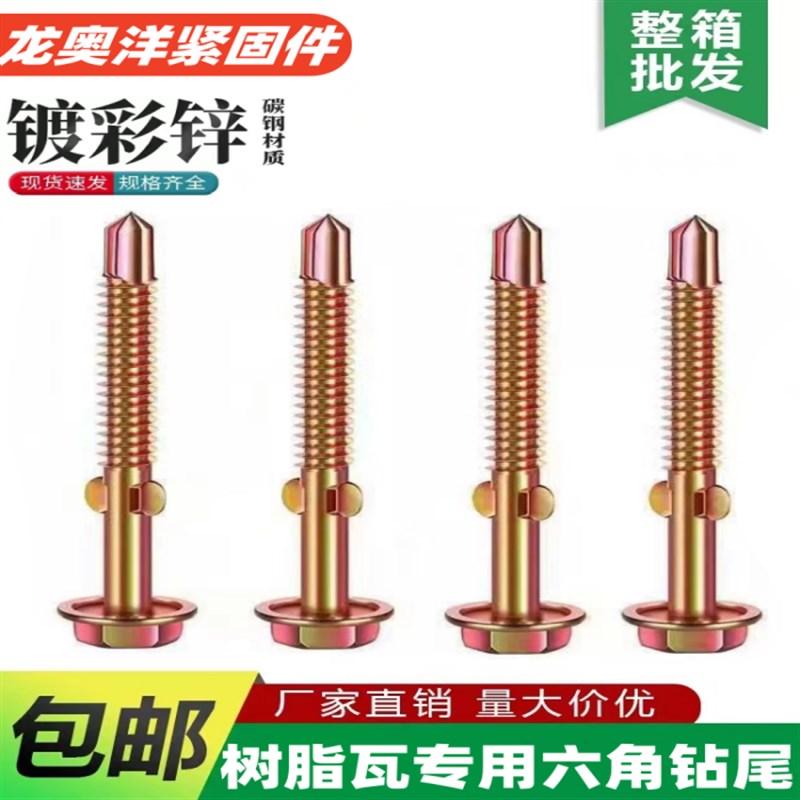 外六角带翼钻尾 树脂瓦钻尾翅膀燕尾螺丝5.5*75 瓦钉夹耳飞机自钻