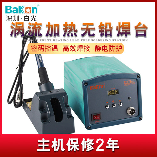 白光BK2000高频无铅焊台工业120W大功率调温电烙铁防静电维修焊台