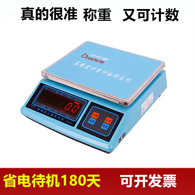 百仕德电子计重秤 0.1g/1g/3kg/30kg称重 电子称台秤计数秤电子秤