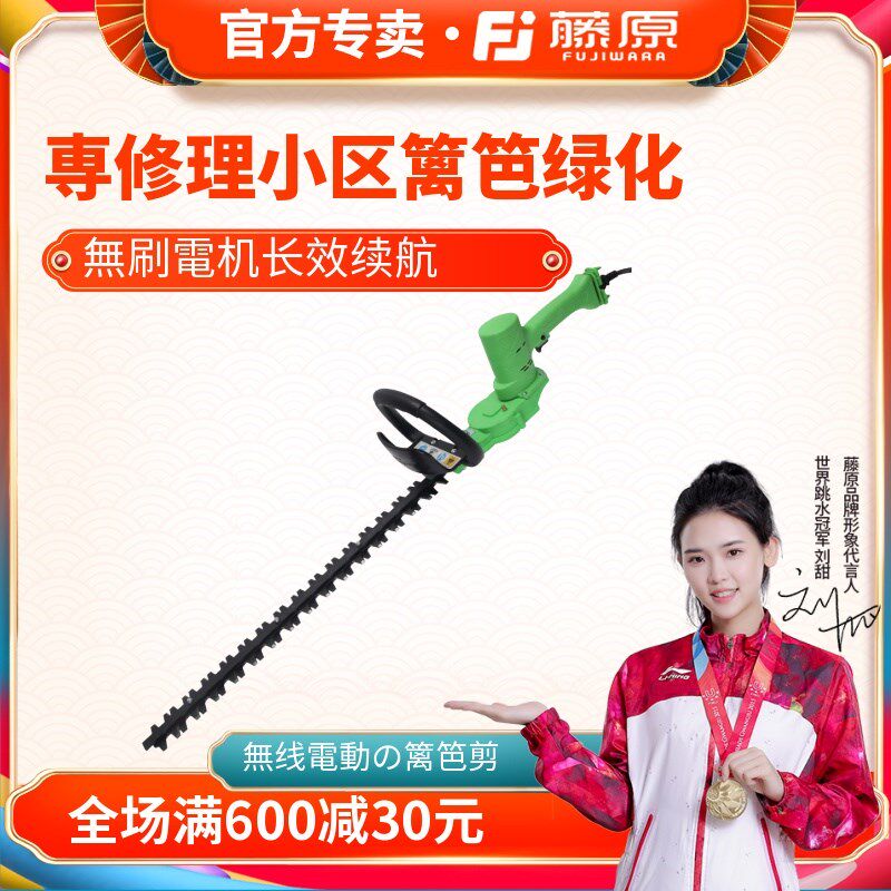 藤原24V电动无刷绿篱剪刀弧形球树修剪机充电式双刃篱笆墙修枝机