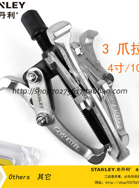 史丹利三爪拉马70746-S 70747-S 70748-S 70875-S 70876-S70877-S