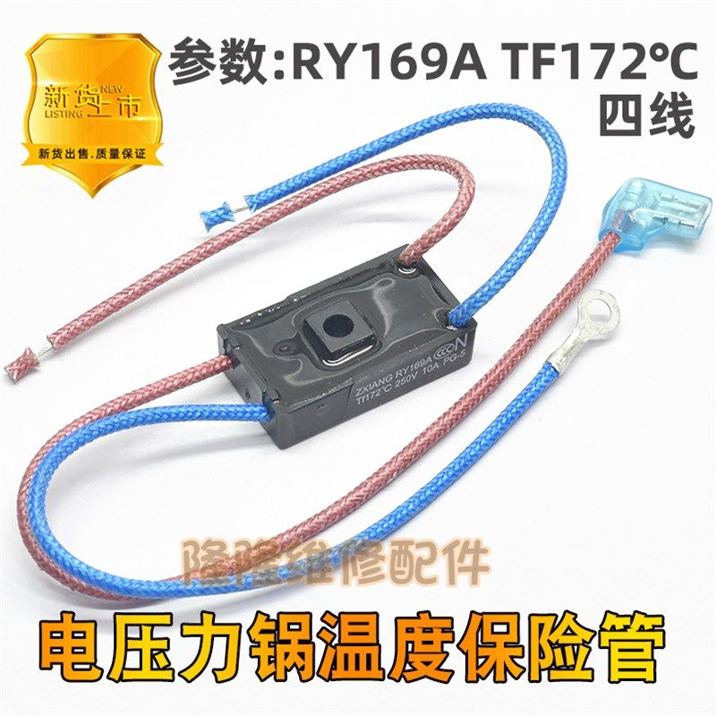 适用美的电压力锅煲温度保险丝管RY169A Tf172温控热熔断器10A