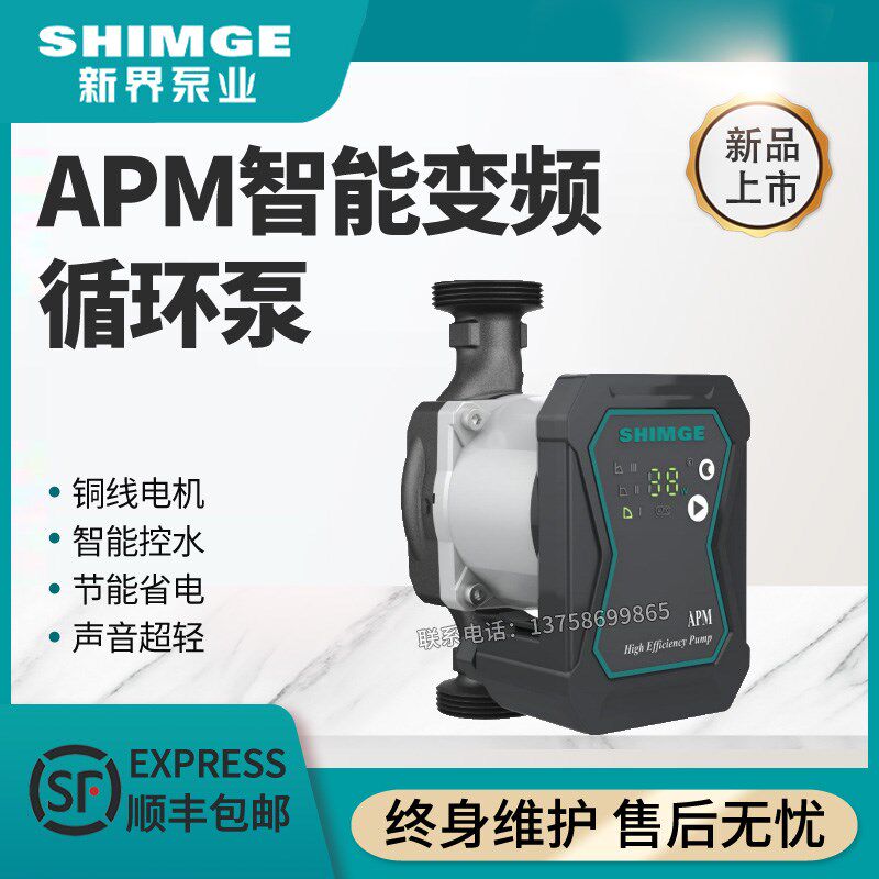 新界APM智能变频循环泵三档家用地暖太阳能热水器管道增压屏蔽泵