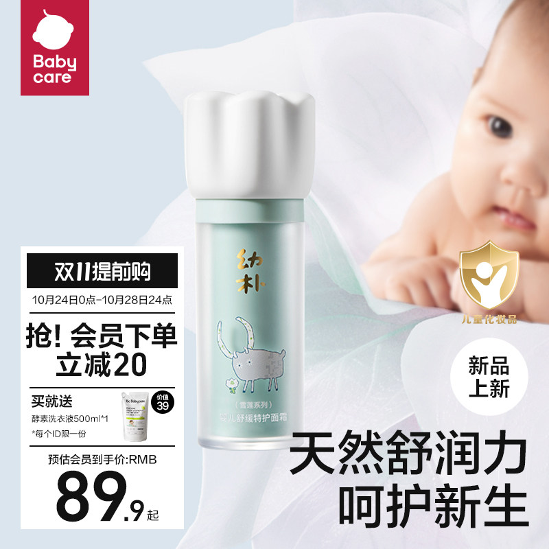 babycare幼朴儿童面霜新生婴儿宝宝保湿滋润身体乳秋冬护肤润肤乳