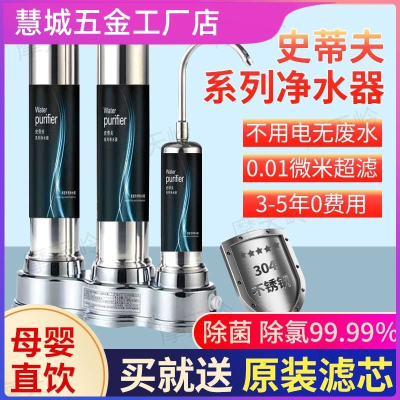 史蒂夫家用厨房净水器直饮自来水龙头过滤不锈钢台式净水器净水机